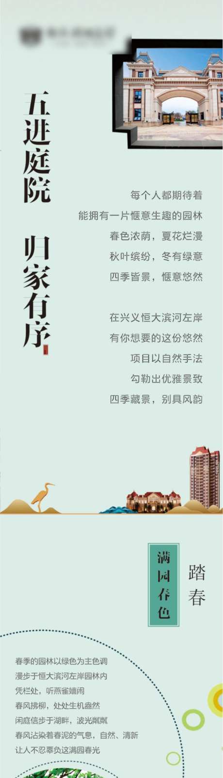 房地产详情页