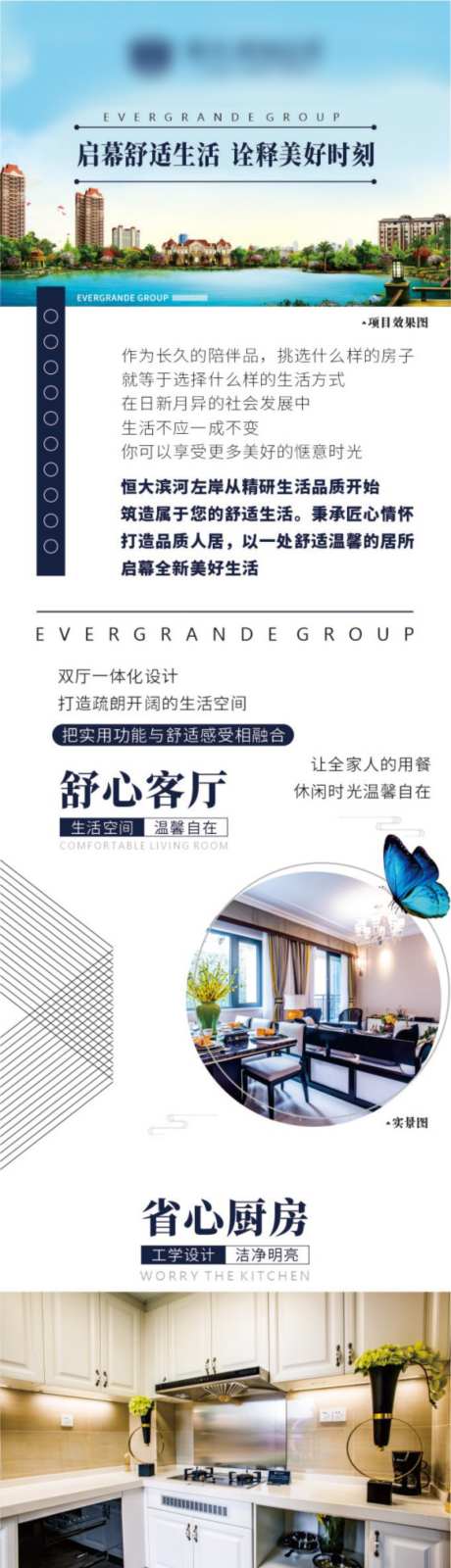 房地产长图
