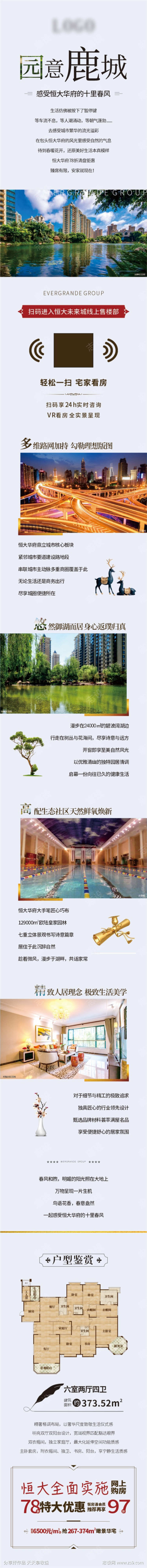 房地产长图