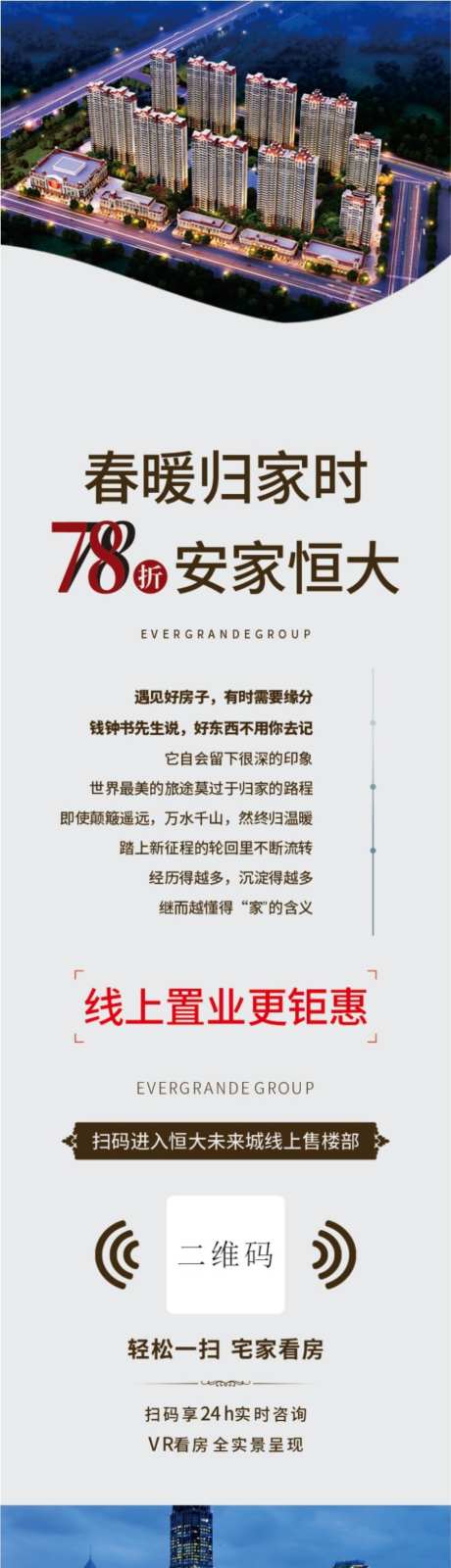 房地产长图_源文件下载_CDR格式_1024X10762像素-价值点,长图,地产-作品编号:2026090716536813-志’设˰网