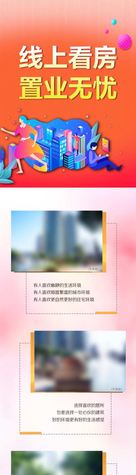 房地产详情页