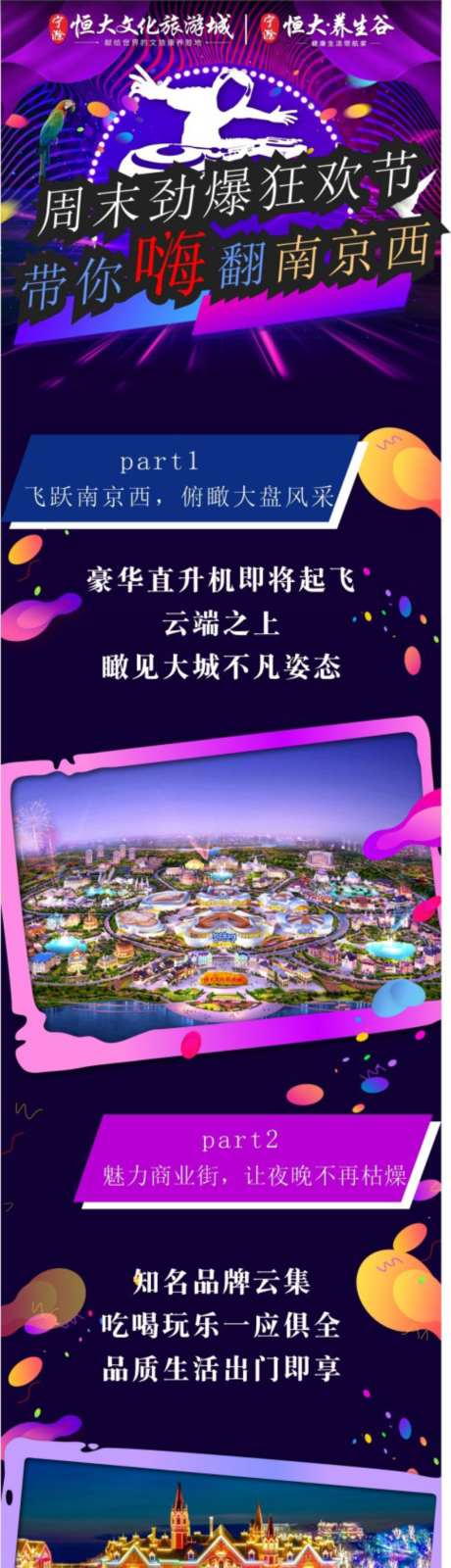 周末狂欢节长图