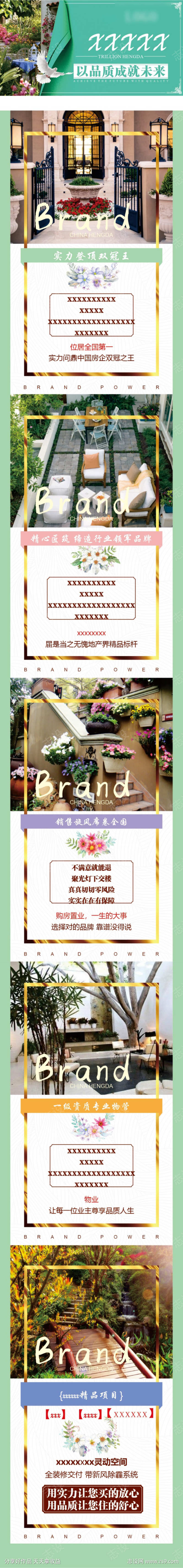 房地产长图