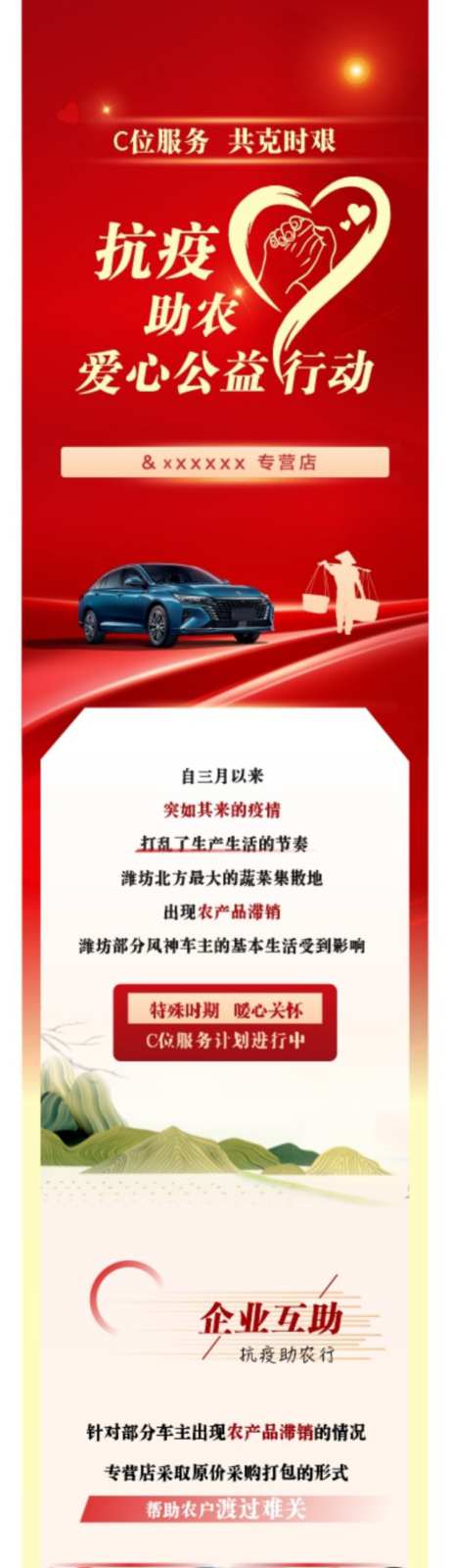 公益抗疫长图_源文件下载_CDR格式_1024X12509像素-抗疫,活动,行动-作品编号:2026090808485006-志˯设ˈ̹网