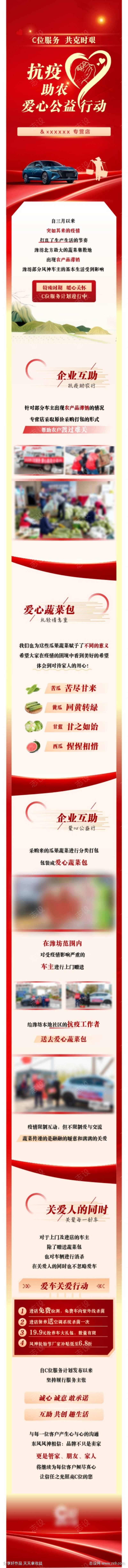 公益抗疫长图