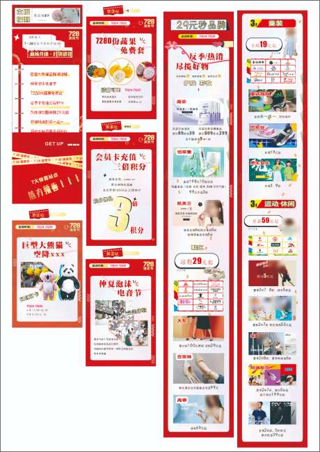 购物商业长图_源文件下载_CDR格式_1024X1445像素-购物,商业,优惠-作品编号:2026090808451099-志˯设‛ۛ网