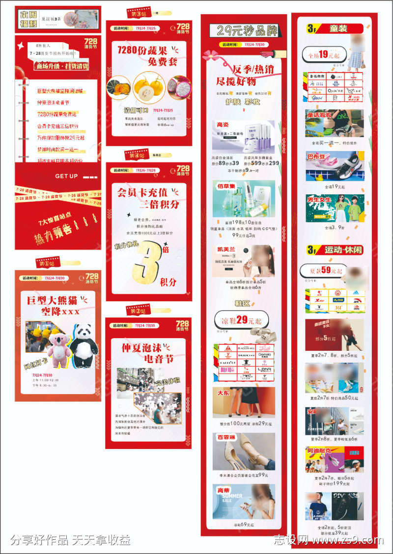 购物商业长图