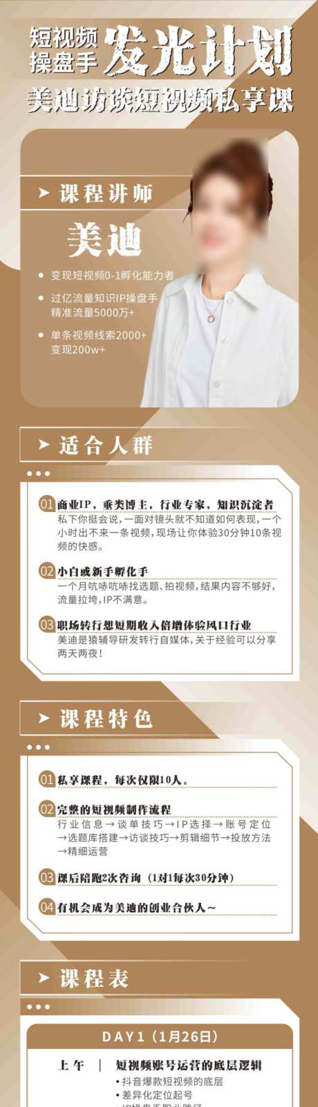 美业发光计划_源文件下载_CDR格式_1024X9805像素-医美,美业,计划-作品编号:2026090808477759-志ˈ̹设ˇ网