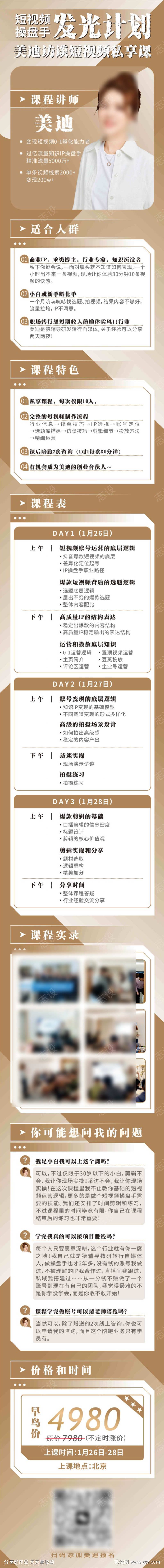 美业发光计划