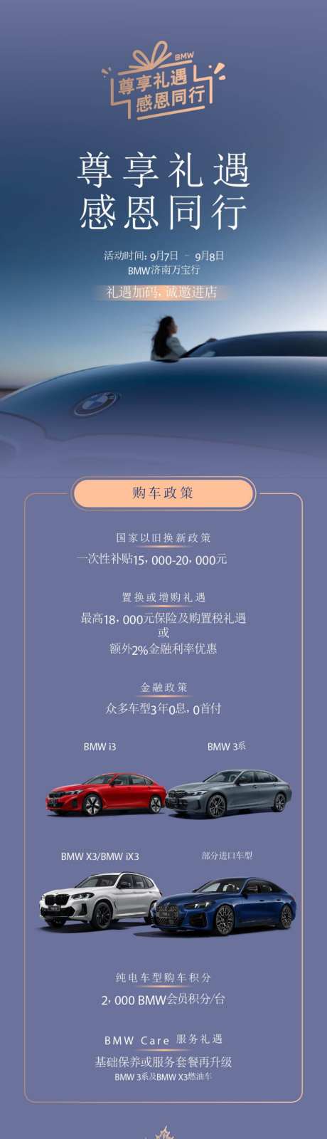 汽车同行长图_源文件下载_AI格式_1024X5389像素-汽车,品牌,礼遇-作品编号:2026090717252778-志˜设͵网