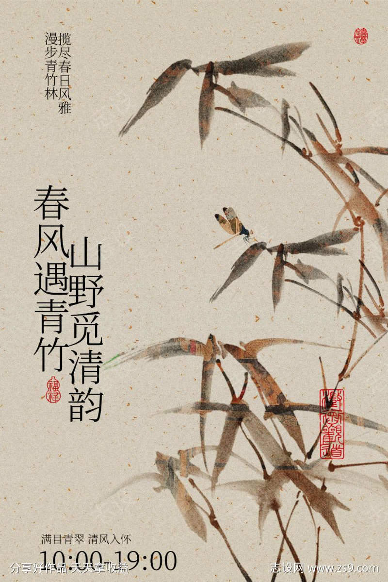 春日赏竹复古国风海报