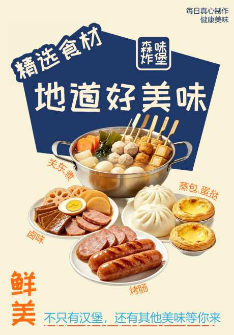 餐饮的海报