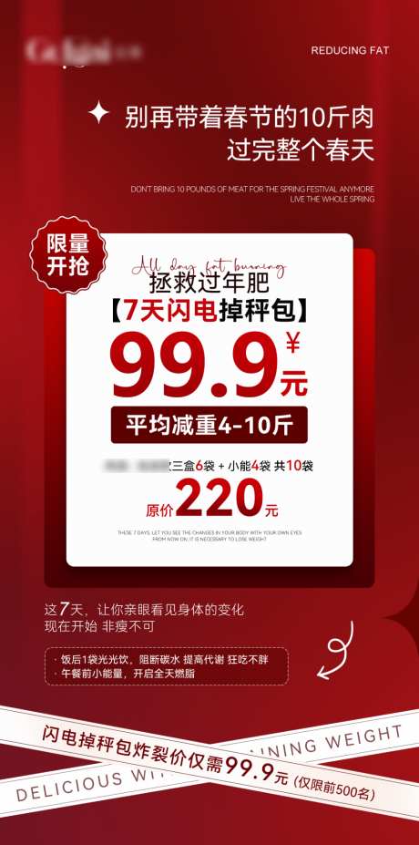 高级红色减脂产品海报