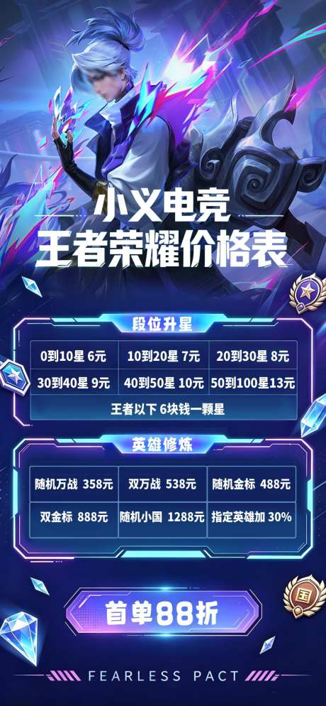 代练价格表