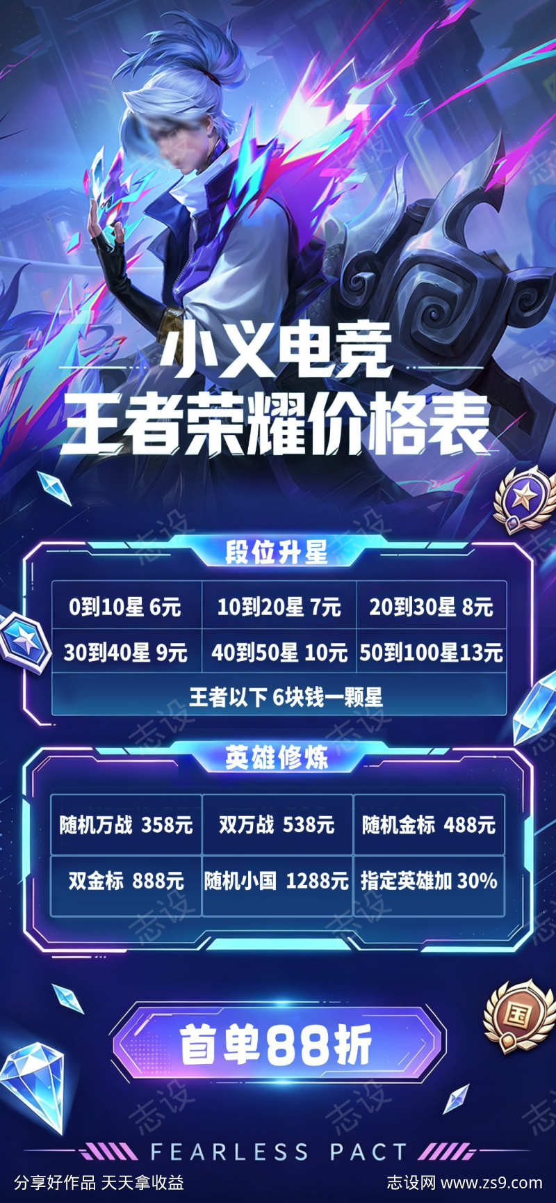 代练价格表