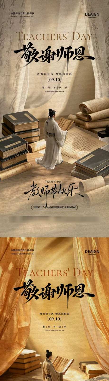 教师节古风插画海报