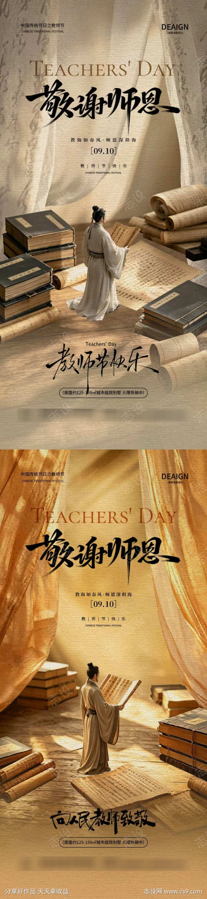 教师节古风插画海报