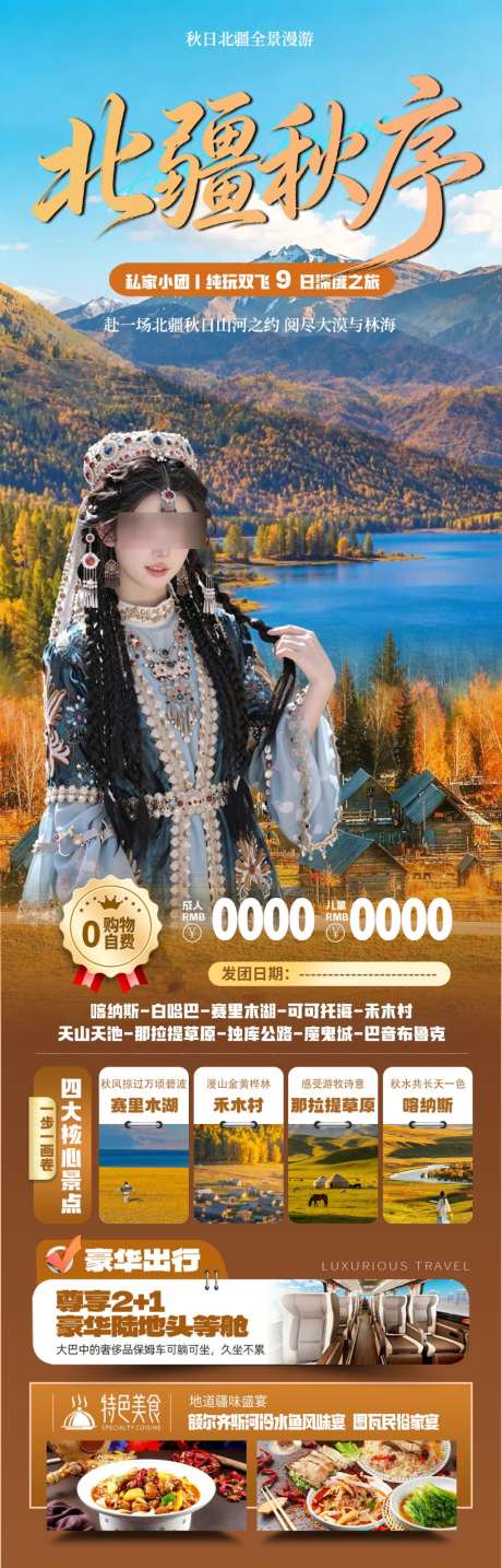 新疆旅游海报
