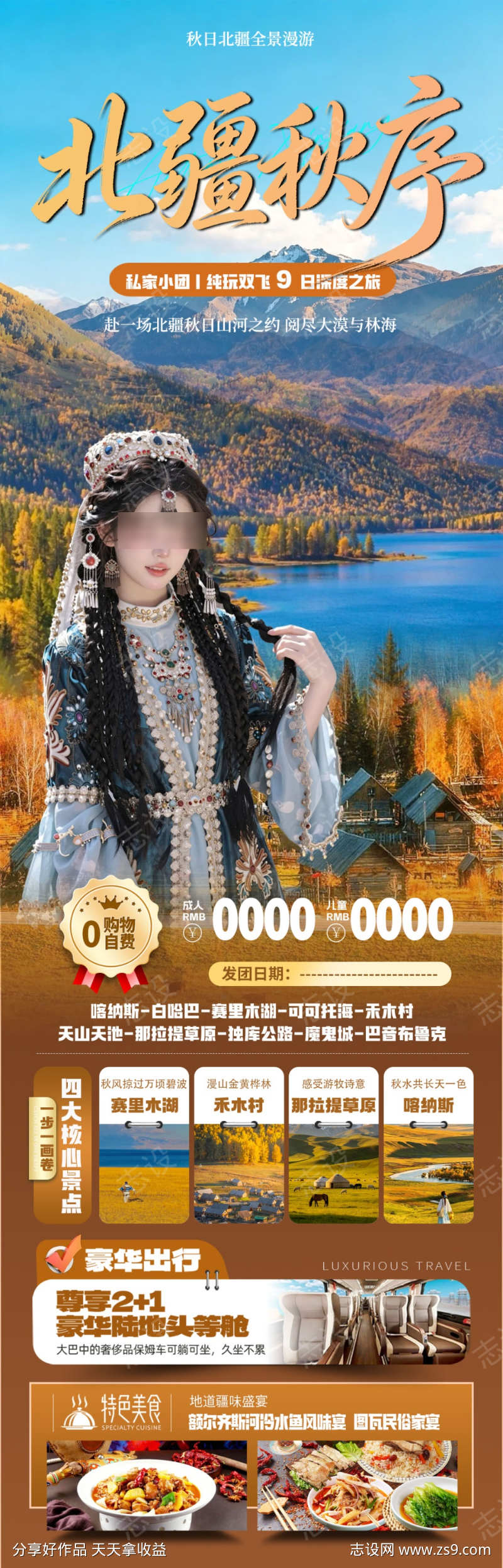 新疆旅游海报