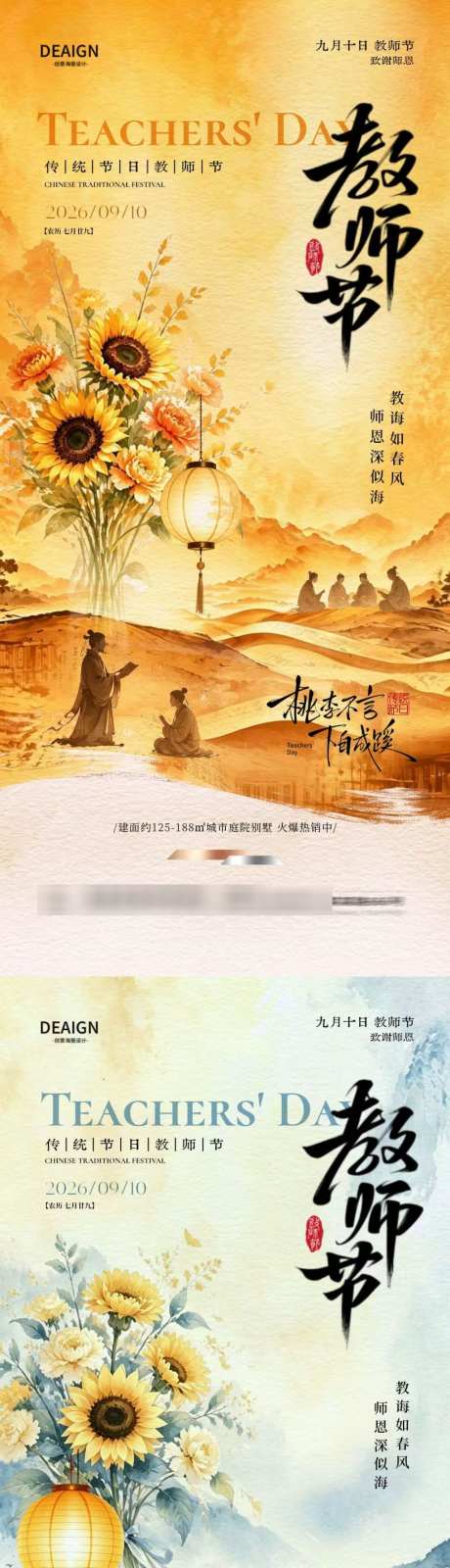 教师节插画海报