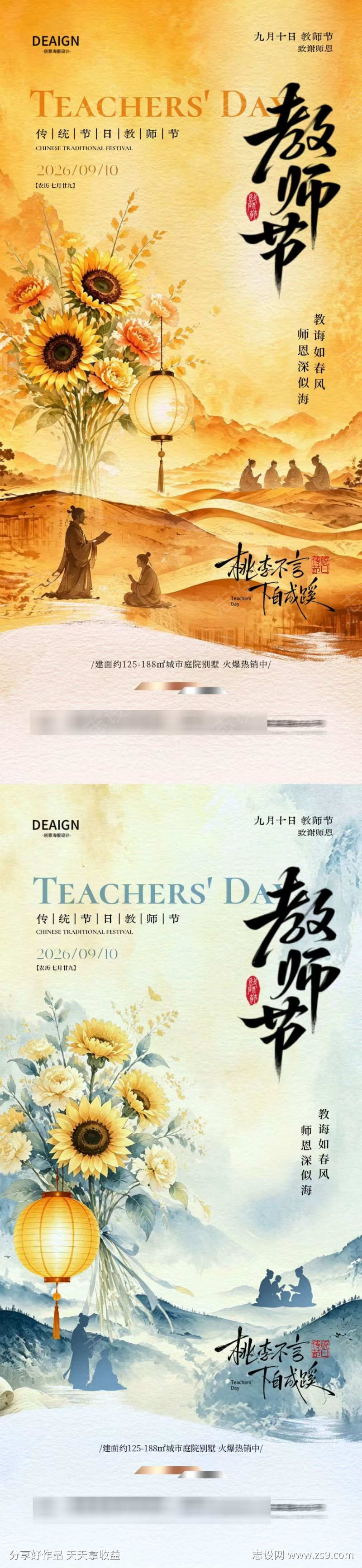 教师节插画海报