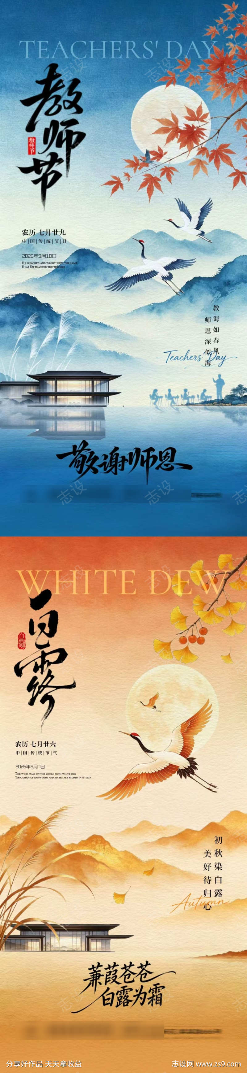教师节白露插画海报