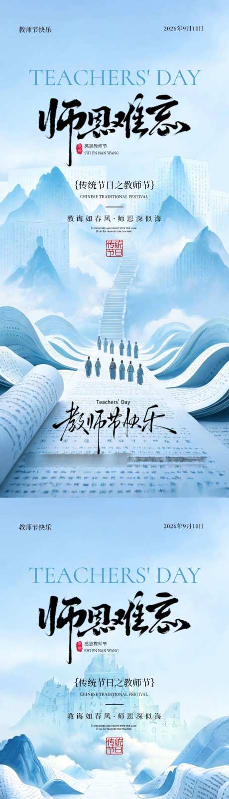 教师节海报