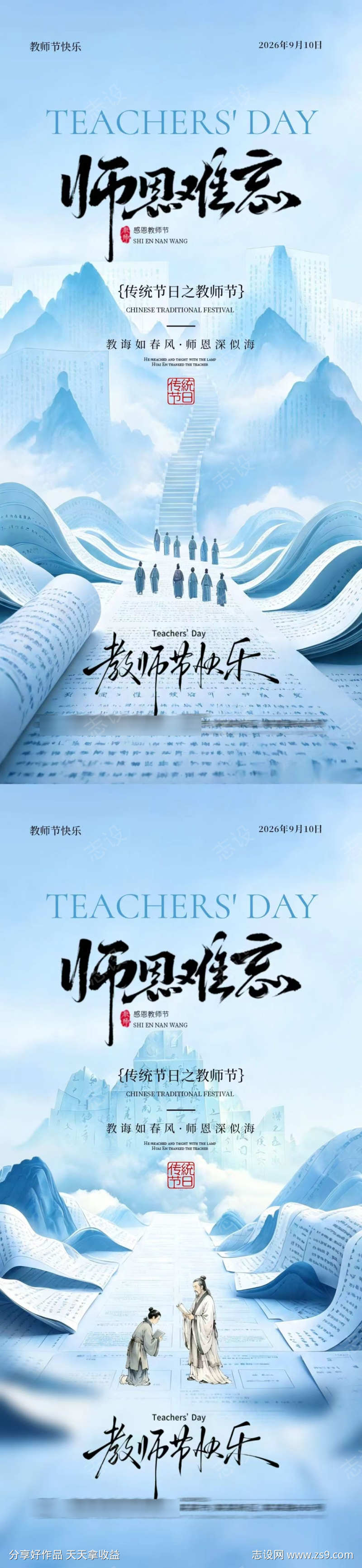 教师节海报