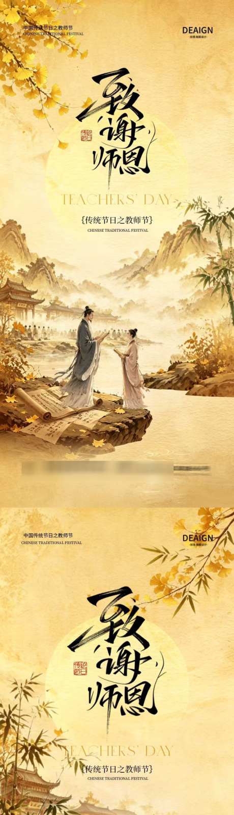 教师节古风插画海报