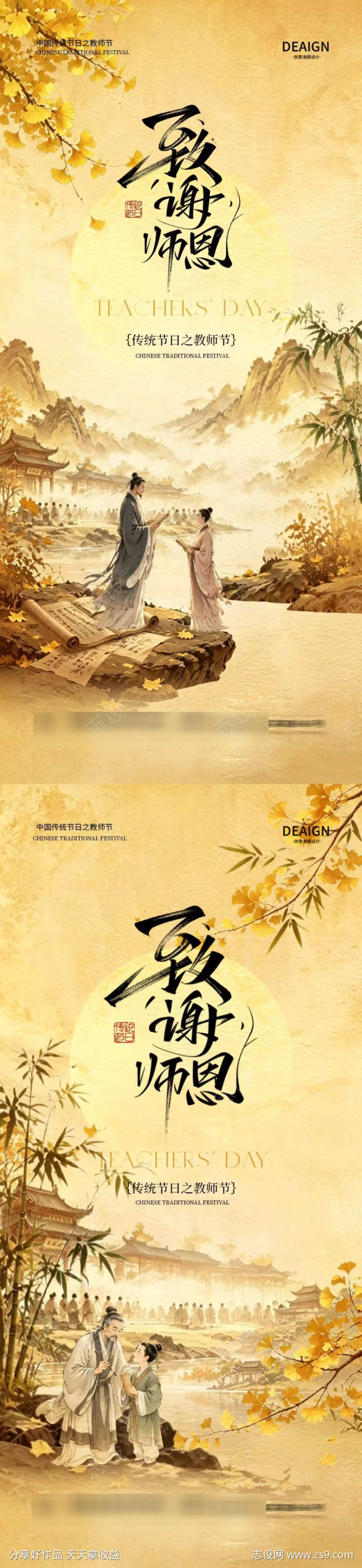 教师节古风插画海报