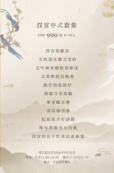 中式高级菜单
