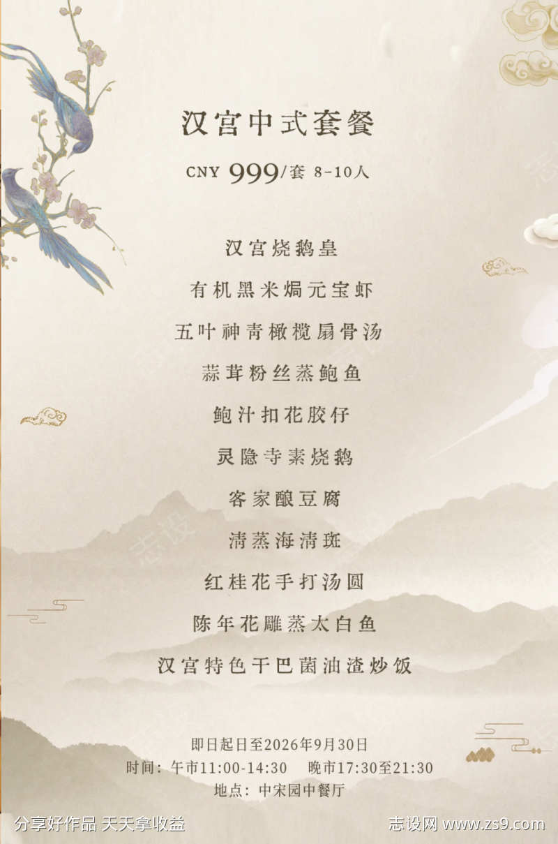 中式高级菜单