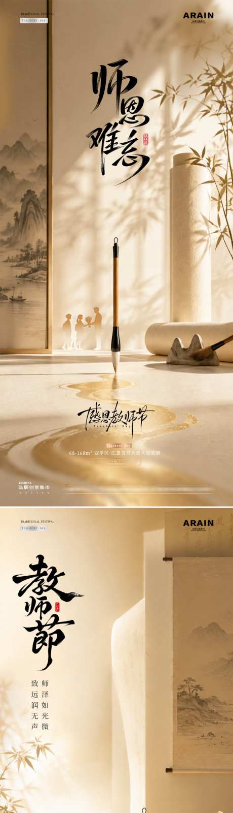 地产教师节毛笔场景海报
