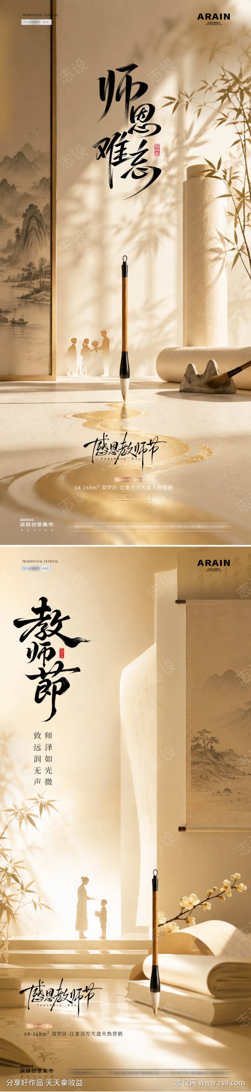 地产教师节毛笔场景海报