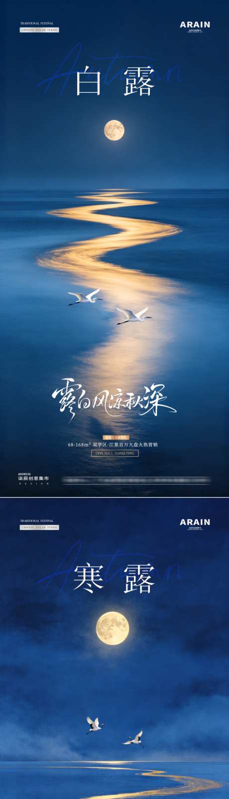 白露寒露秋天夜色海报