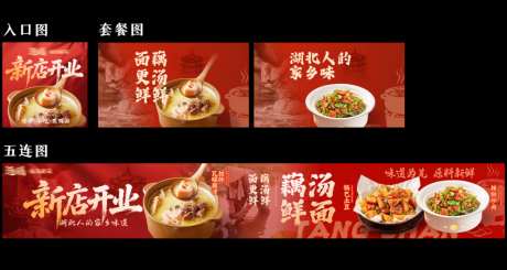 大众点评新店开业汤面小炒套图_源文件下载_PSD格式_5000X750像素-菜品,炸串,小炒-作品编号:2026083017189512-志‛ۛ设˰网
