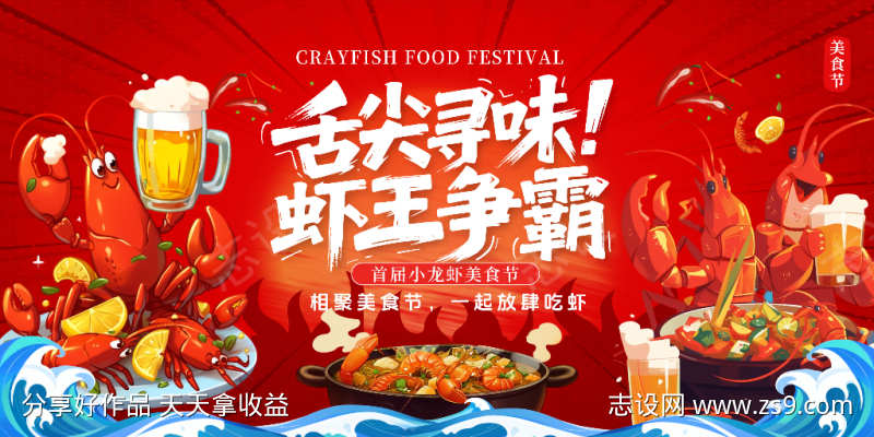 舌尖诱惑虾王争霸盛宴