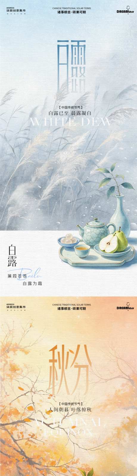 白露秋分中式插画海报_源文件下载_PSD格式_1024X4437像素-意境,螃蟹,插画-作品编号:2026083108524900-志‛ۛ设ˆ网