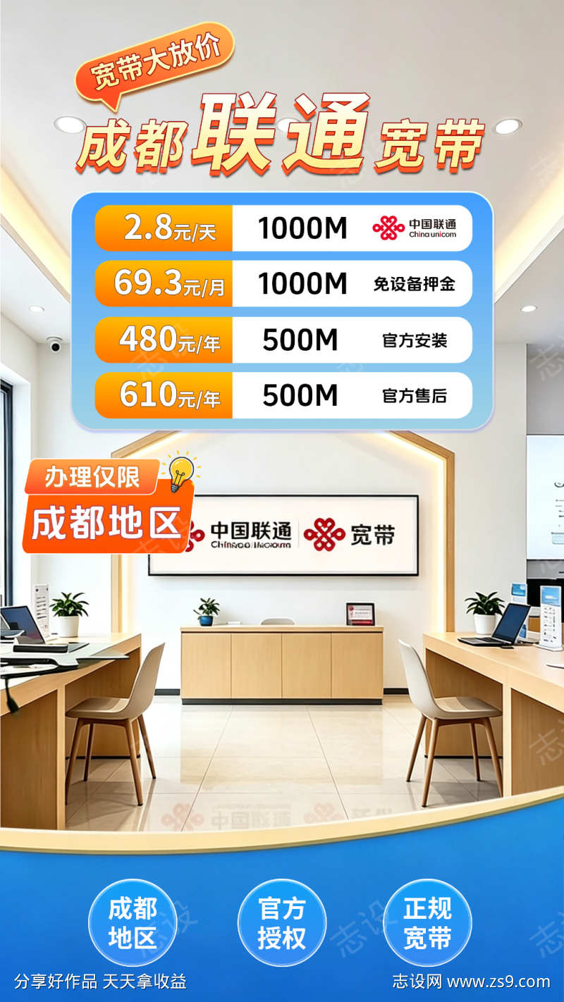 宽带网络直播贴片