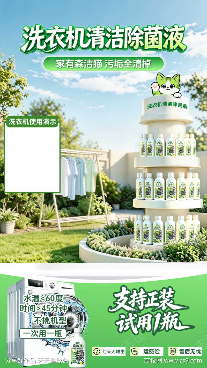 洗衣液除菌直播贴片