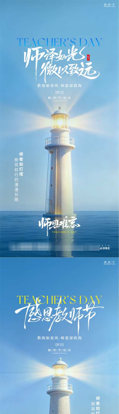 致敬教师节校园教育宣传海报_源文件下载_PSD格式_1024X4429像素-致敬,教师,师恩-作品编号:2026083116517037-志˘设ˇ网