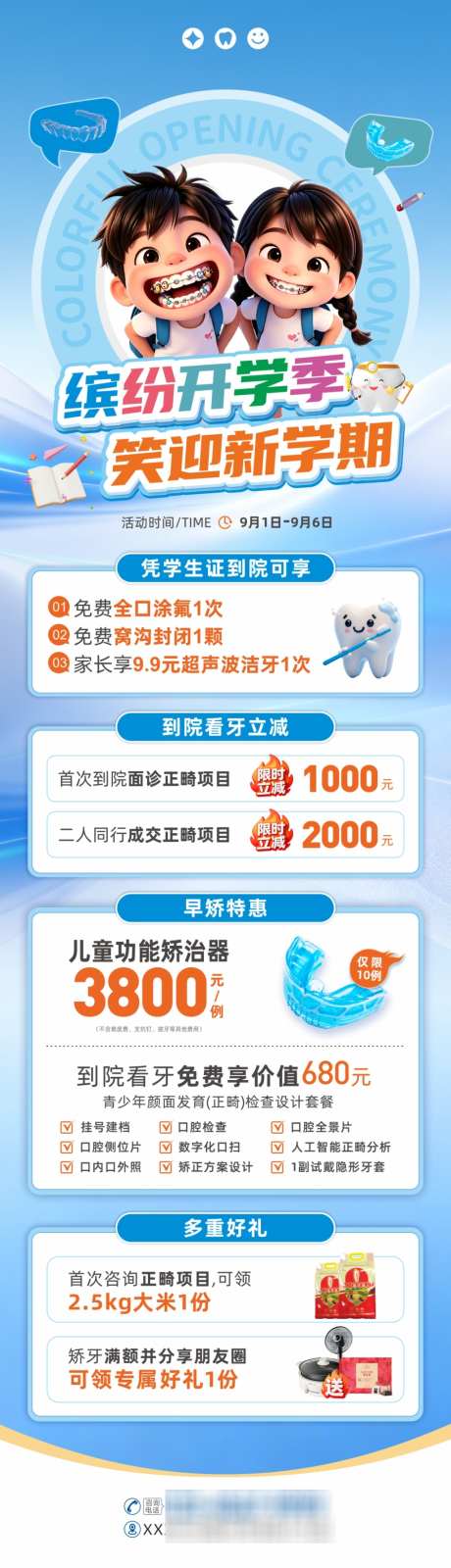 口腔开学促销优惠活动科普海报_源文件下载_CDR格式_1024X3568像素-卡通,未来,启程-作品编号:2026083109478034-志·设˲͓͕͔͐͑͗ٚٛٙ网