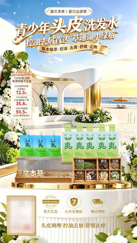 洗发水直播间贴片_源文件下载_PSD格式_1024X1820像素-直播间,儿童,青少年-作品编号:2026083109165748-志˯设‘网