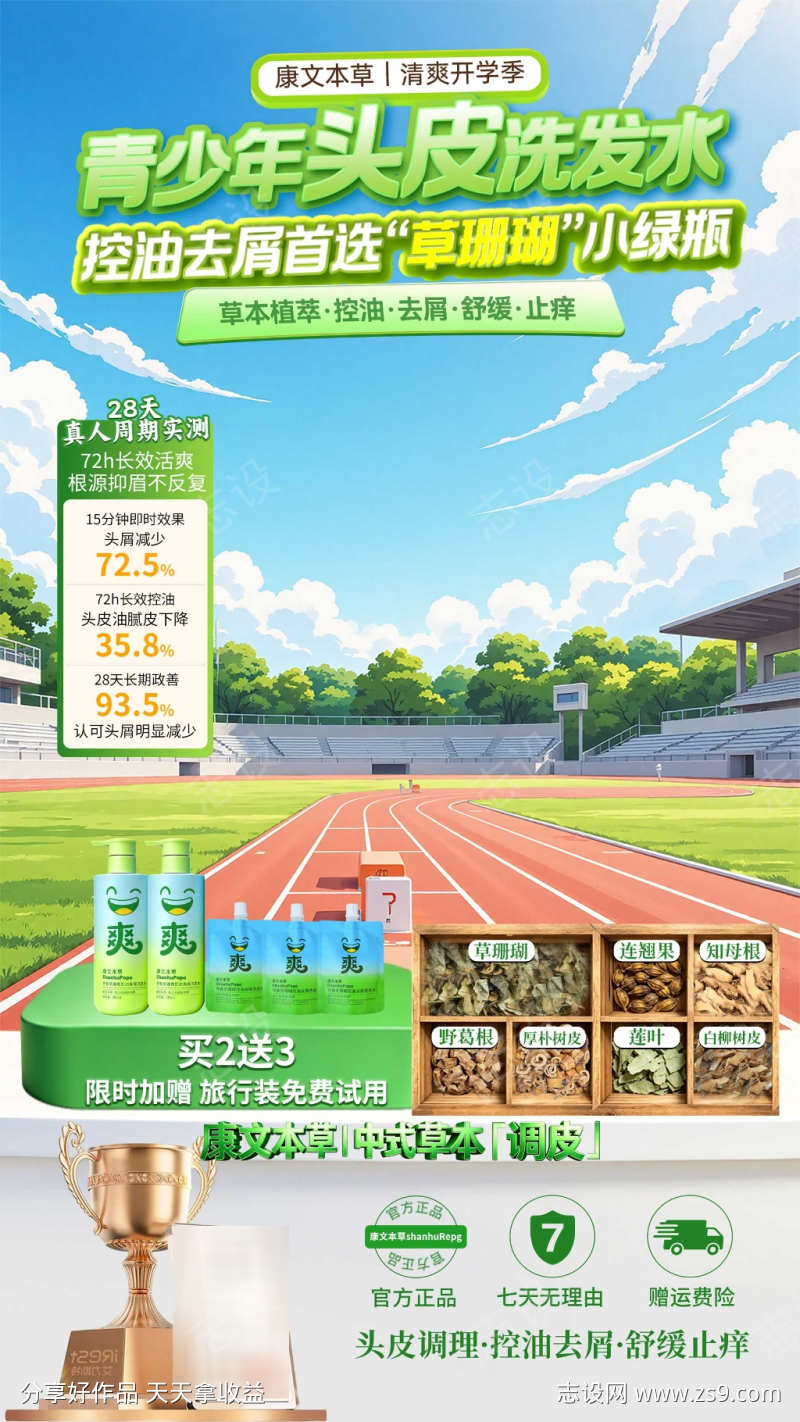 青少年校园洗发水