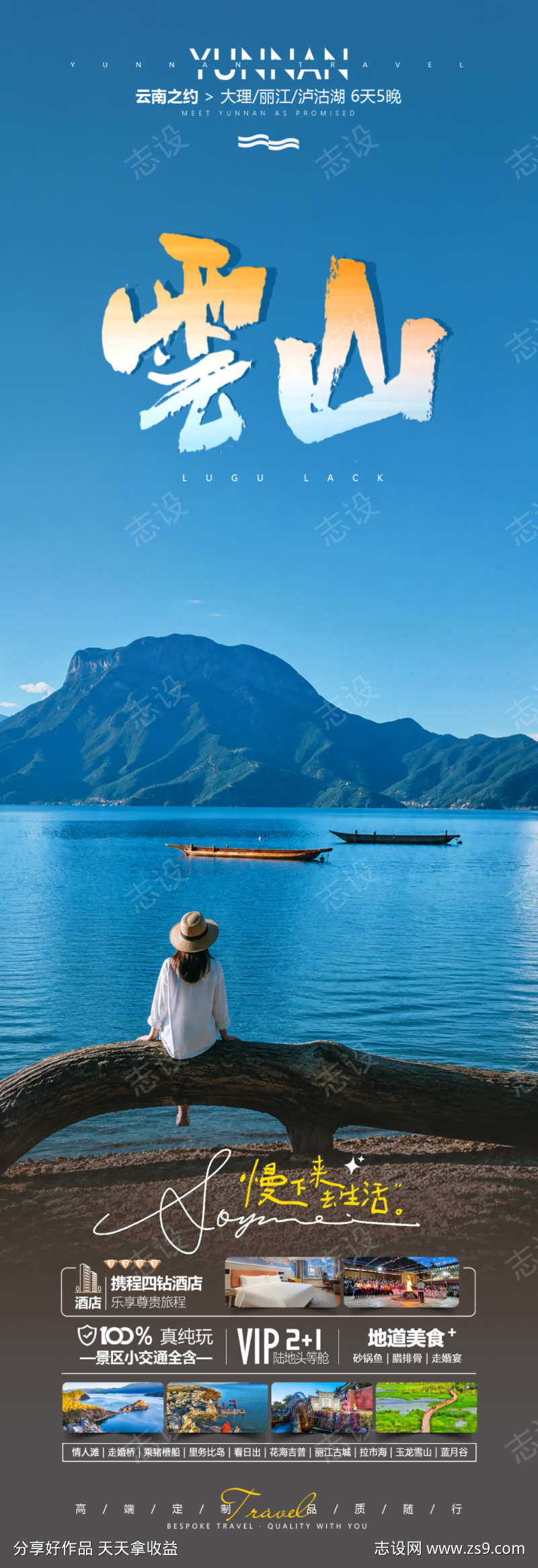云南旅游海报