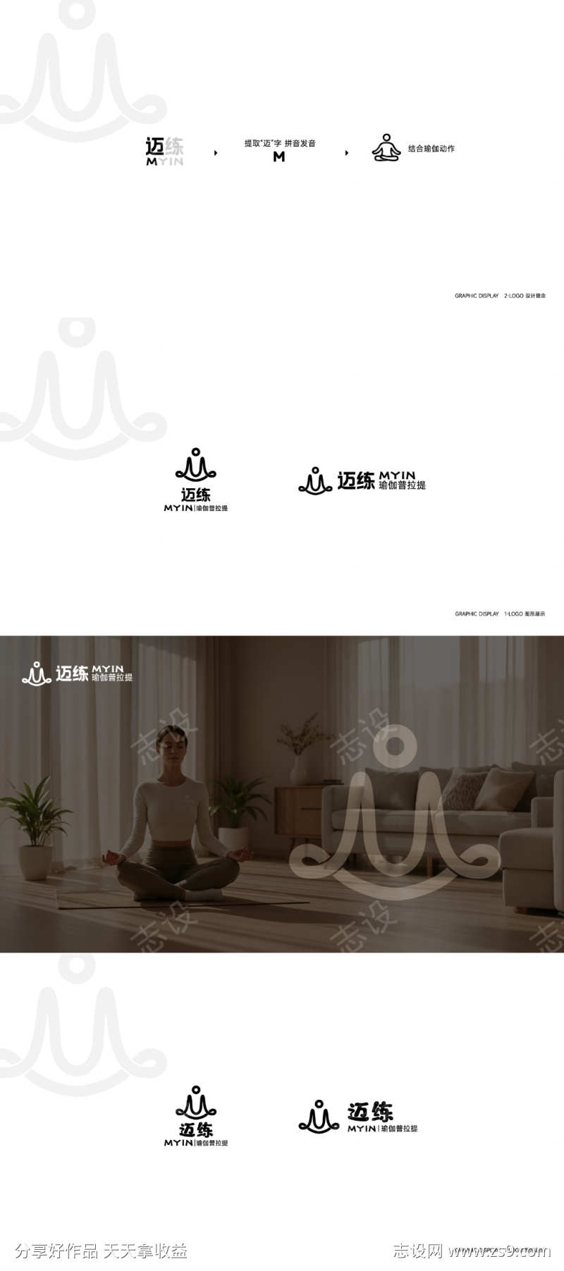 瑜伽logo