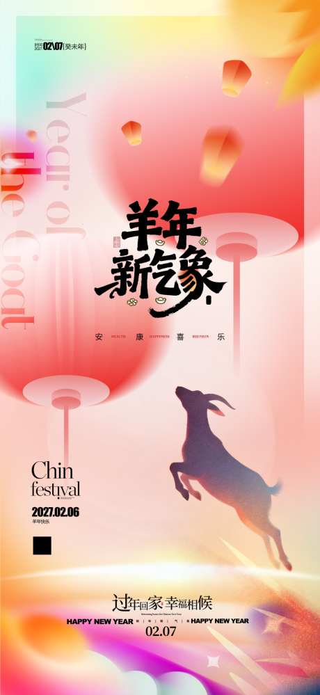 2027羊年海报_源文件下载_PSD格式_1024X2224像素-主题,春节,大吉-作品编号:2026090110105139-志’设ʹ֣֤֚֫֗ׄ网