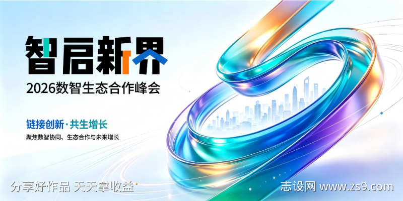 智启新界活动宣传主视觉