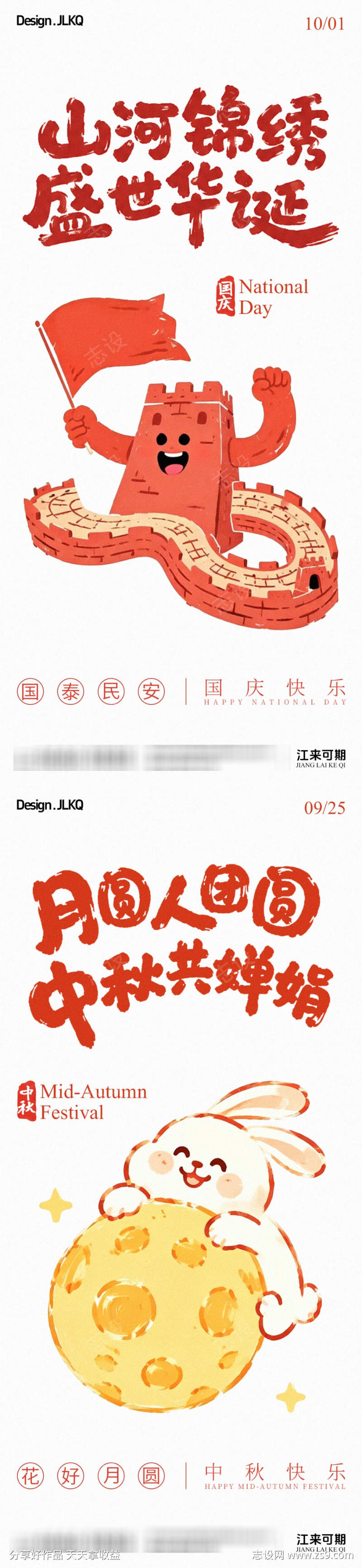 卡通中秋国庆祝福海报