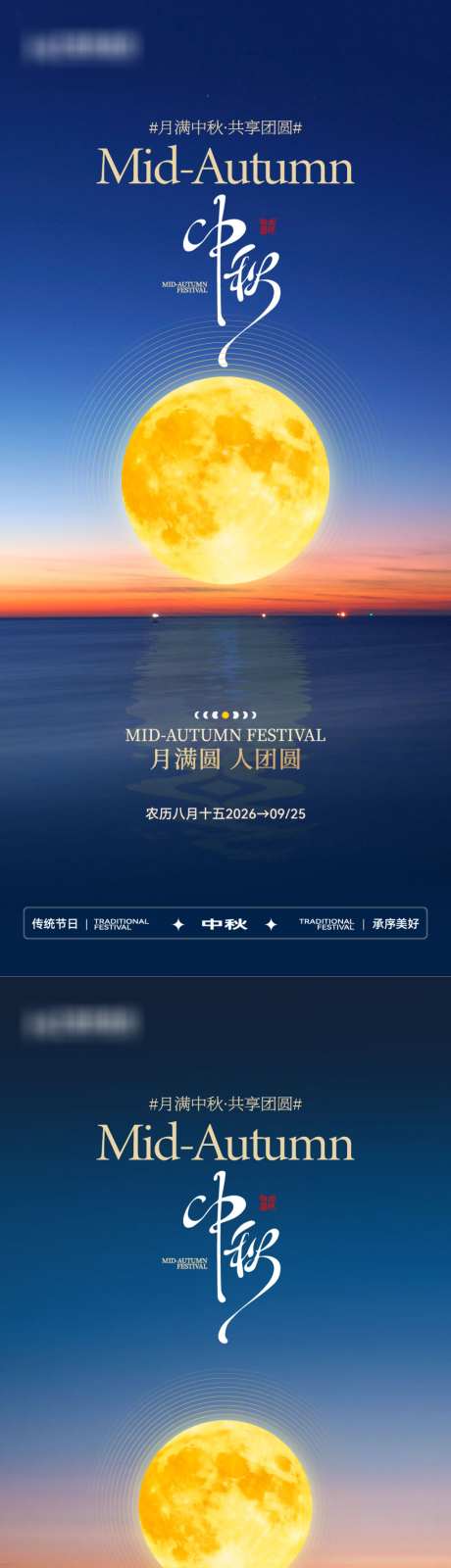 中秋节节日海报团圆月亮2026_源文件下载_AI格式_1024X4434像素-月亮,海报,中秋节-作品编号:2026090109436262-志ˇ设˰网
